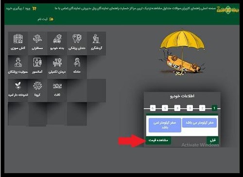 سایت بیمه کارآفرین